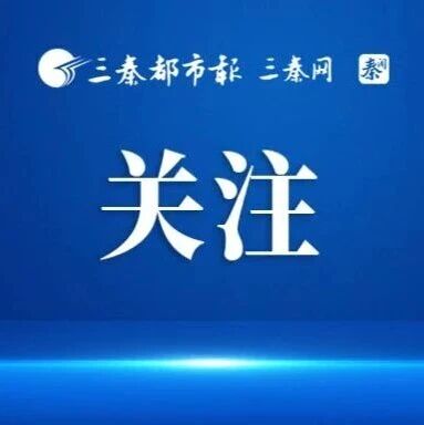 西安将组建一家新国企