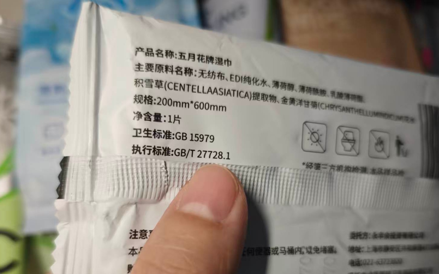 五月花冰感濕巾宣稱「母嬰可用」，執行的卻非嬰童濕巾標準。 新京報記者 郭鐵 攝