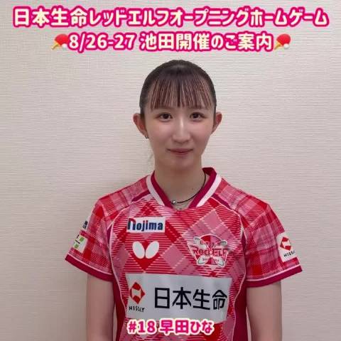 日本生命Red Elf俱乐部主场揭幕赛8月26日开赛