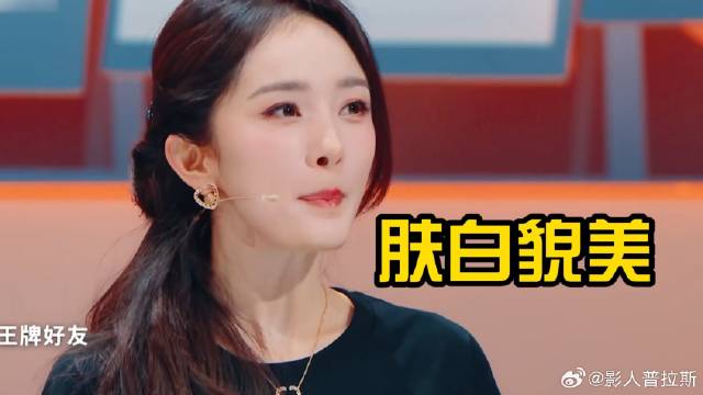杨幂也太美了，38岁了还跟少女一般，真是肤白貌美的！