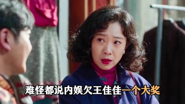 王佳佳在《老舅》中一句话成全网男人梦中情婆，郭京飞狂赞