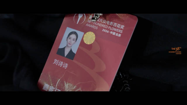 刘诗诗百花奖幕后记录 永远做刘诗诗的观众
