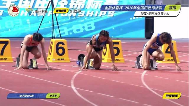 亚洲飞人葛曼棋11秒33小组第一，刷新赛季最佳晋级决赛