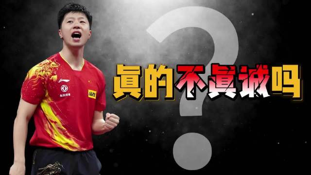 全网误解马龙不真诚！看台含泪凝望，读懂樊振东浴火全满贯之路