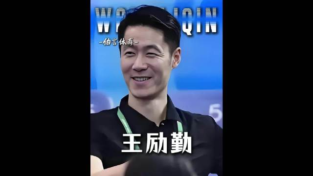 国乒大换血！ 王励勤登位终于把刘国梁的雷排完了！