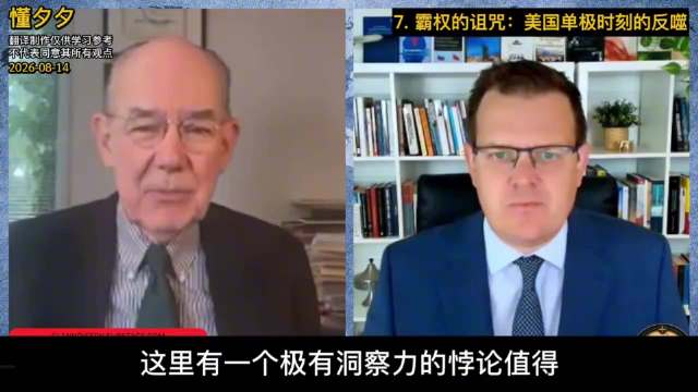 米尔斯海默评美国霸权：成无人能敌哥斯拉，绝对权力反噬自身