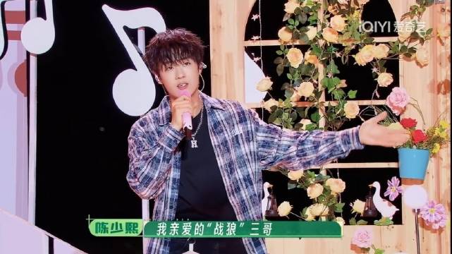 陈少熙口误称三哥战狼，笑说孤狼变战狼