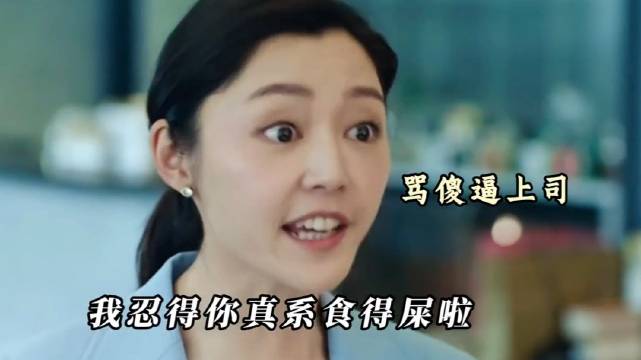 哈哈，听听新科百花奖影后卫诗雅骂人