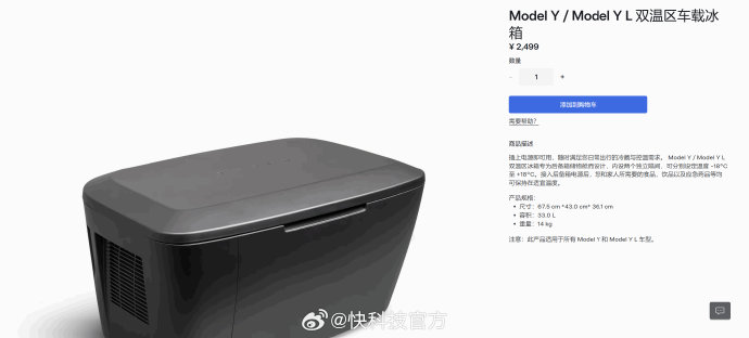 特斯拉车载冰箱的具体尺寸是多少？