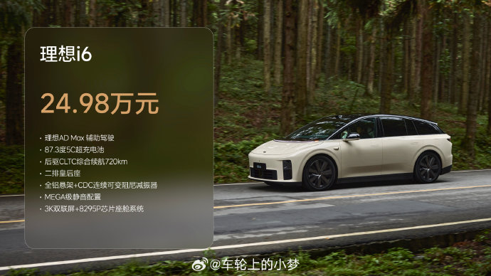 理想i6参数配置