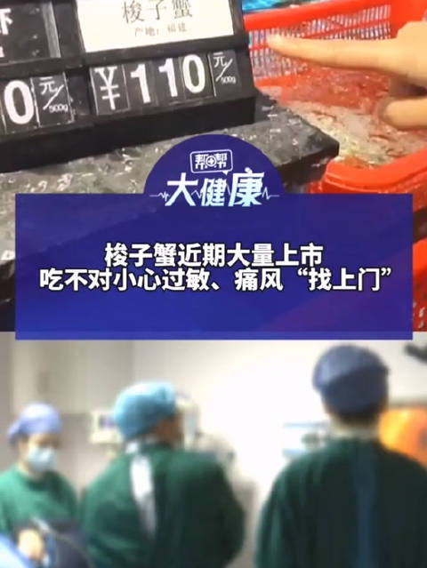 吃蟹配啤酒会大幅提升痛风发作概率 医生：蟹腮蟹胃蟹心蟹肠要剔除 糖尿病、肥胖、孕妇和痛风人群请管住嘴