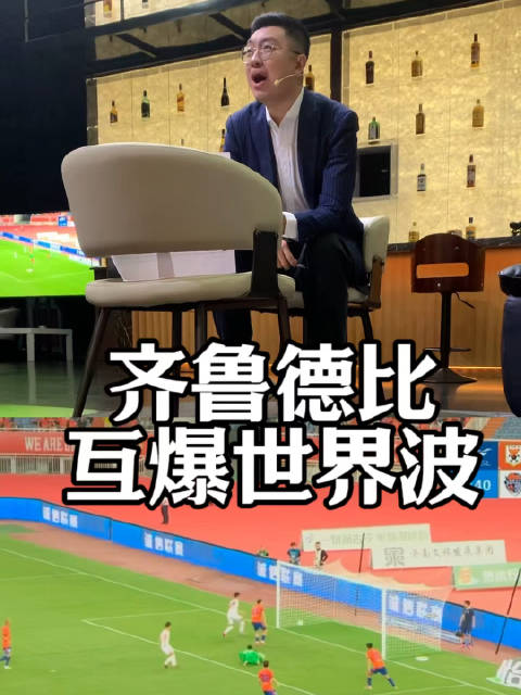 齐鲁德比名场面！2分钟2个世界波 齐鲁德比自己的罗本和里贝里