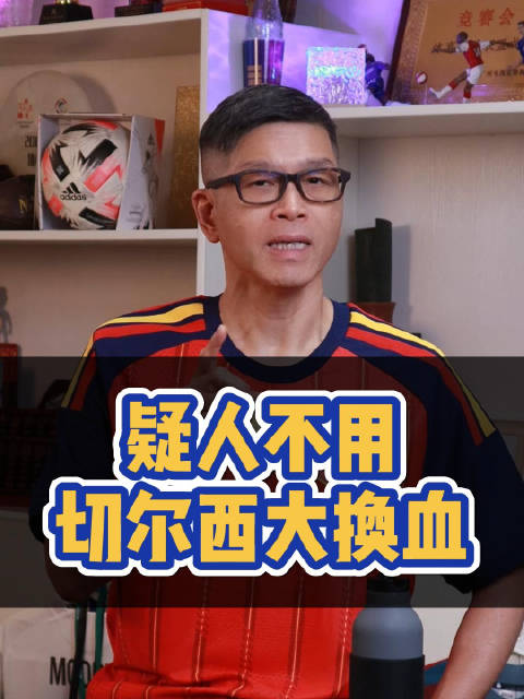 魄力可嘉！清湖全力支持阿隆索大换血