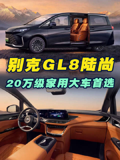 20万级家用大车首选，别克GL8陆尚升级了什么？