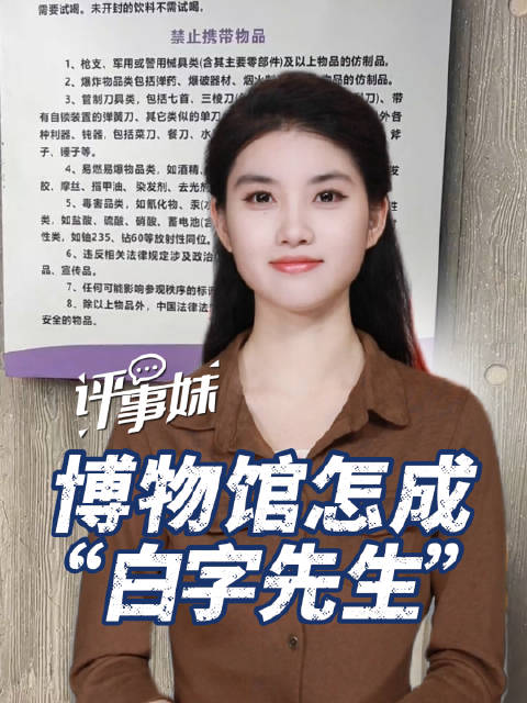 博物馆错字频现，游客纠错后道歉整改
