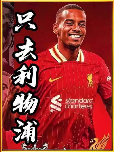 伊萨克拒绝续约，缺席训练欲赴利物浦