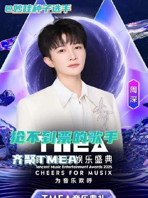 你抢不到票的歌手都来TMEA了
