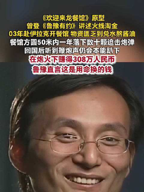 龙餐馆原型回忆在伊拉克经历龙餐馆原型称听鞭炮声会本能趴下