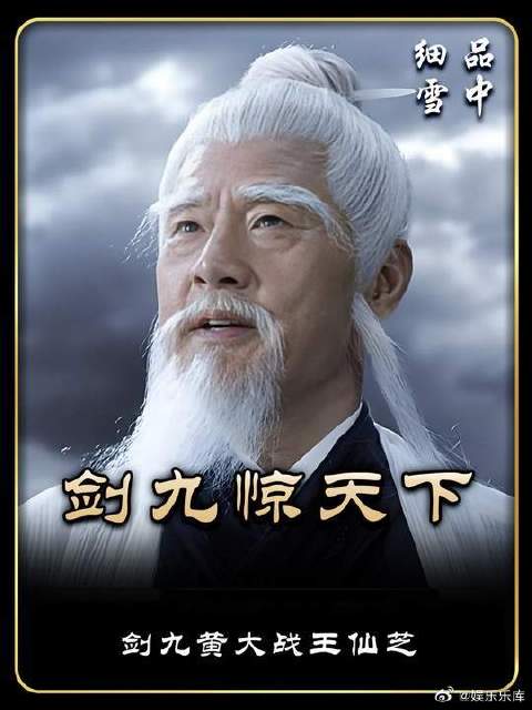 剑九黄大战王仙芝，力竭而亡，徐凤年开始习武意外继承大黄庭