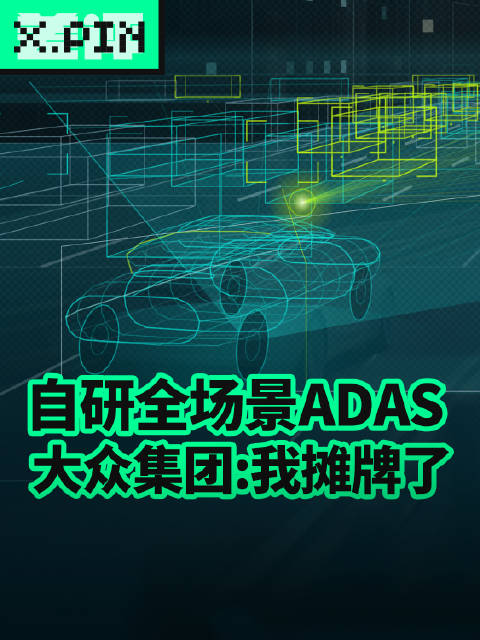 一向慢工出细活的大众汽车集团，愣是花了三年时间…