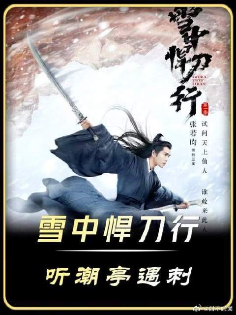 徐凤年听潮亭遭遇刺杀，青鸟暴露死士身份