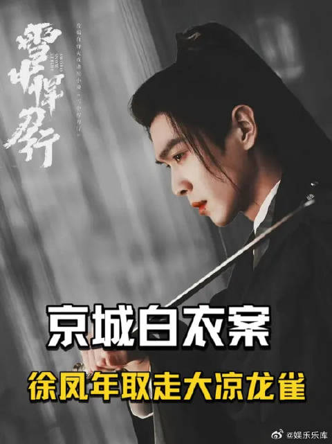 徐凤年得知吴素之死的线索，神兵大凉龙雀再现江湖