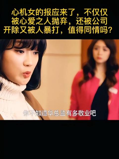 可怜之人必有可恨之处，做什么不好，要去插足别人的婚姻？