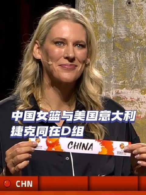 2026女篮世界杯小组抽签仪式今日于德国柏林盛大开启！…