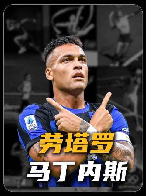 “弃子”级球员逆袭成王牌的蜕变之路 ·马丁内斯