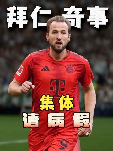 每年此时，拜仁总被伤病潮席卷