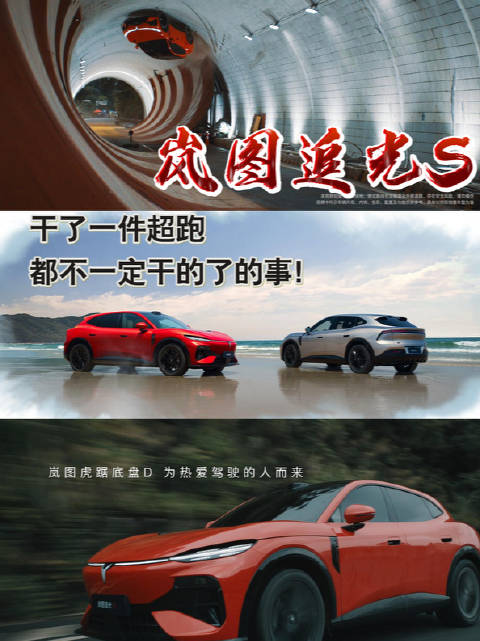 岚图追光S完成高难度动作，展现过硬底盘实力