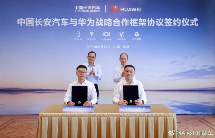 华为与长安汽车官宣合作