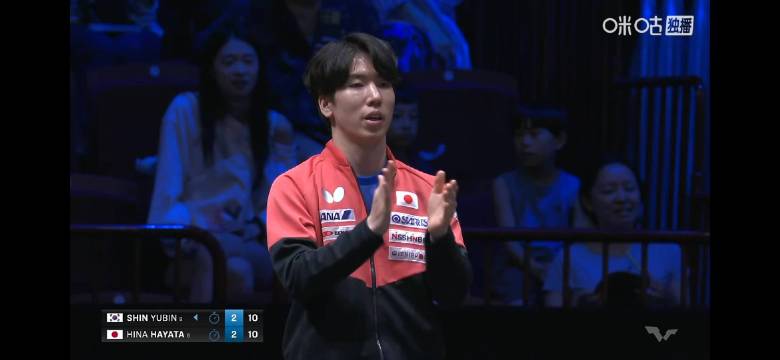 早田希娜3比2逆转申裕斌，决胜局挽救赛点晋级八强