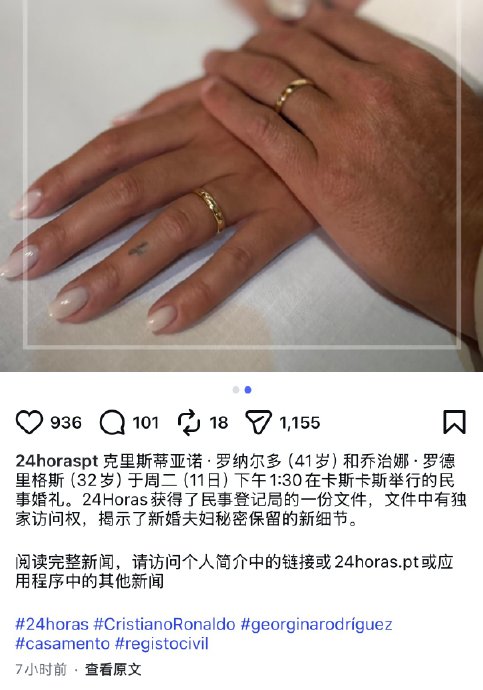 C罗和乔治娜的婚礼为何如此低调私密？
