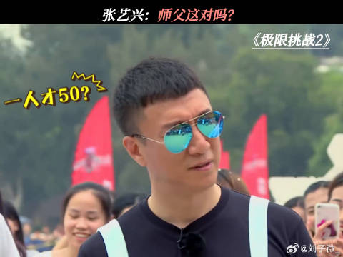 张艺兴：师父这对吗？ 孙红雷 黄磊