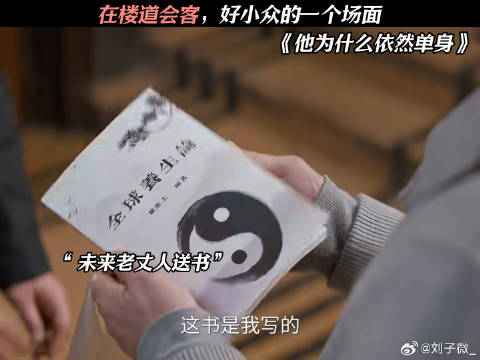 在楼道会客，好小众的一个场面 他为什么依然单身