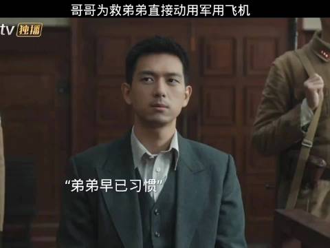 哥哥为救弟弟直接动用军用飞机