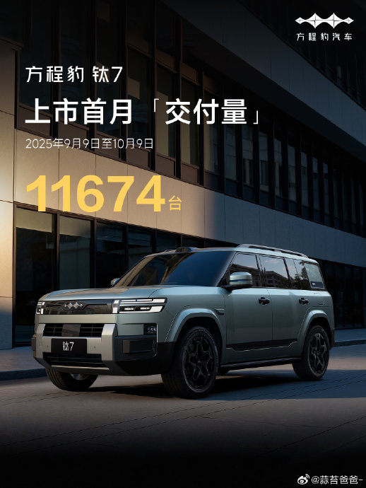 万程豹钛7
