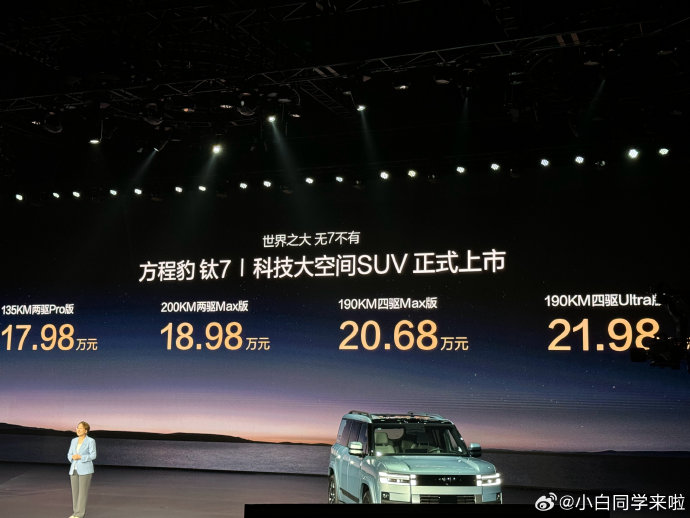 钛7混动新款2025落地价