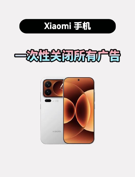 小米手机的系统广告可以关闭吗? 小米手机的系统广告可以关闭吗?