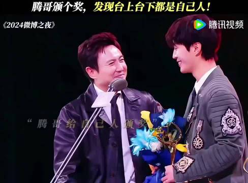 腾哥颁奖，台上台下全是“熟人局”