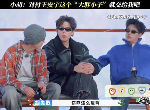 小胡：对付王安宇这个“大胖小子”就交给我吧