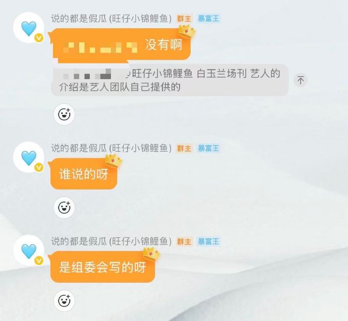杨幂白玉兰再陪跑，场刊造假与表情解读掀争议