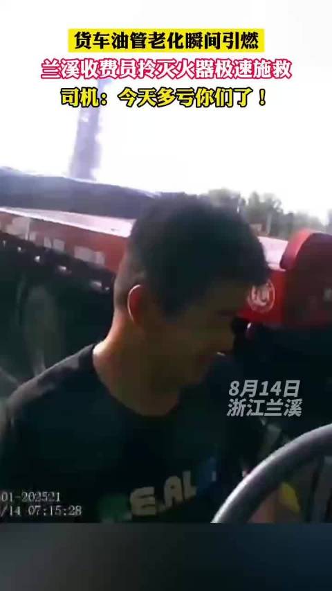 惊险时刻收费站班组保住一车货物