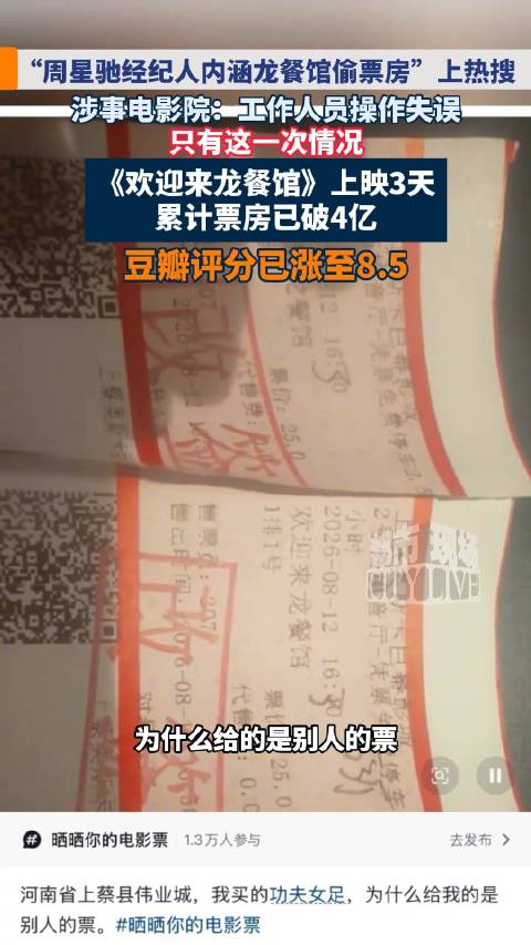 涉事影院回应龙餐馆被疑偷票房