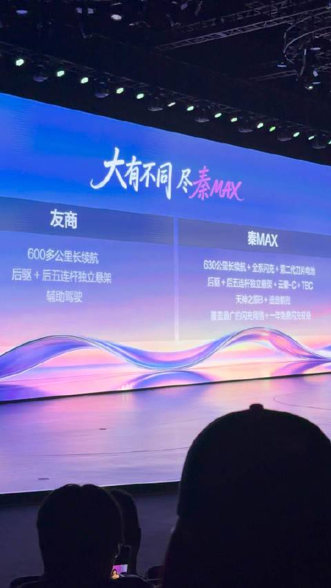 秦Max上市9.99万起，B级纯电轿车配云辇C与天神之眼B