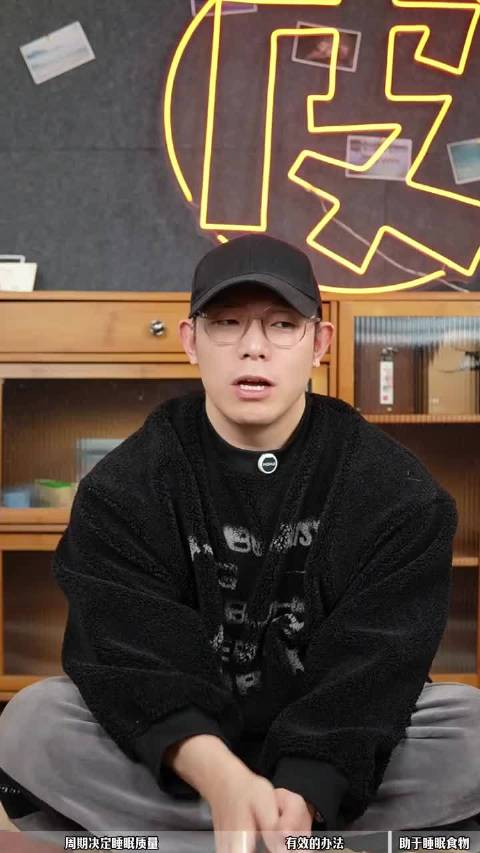4.5小时睡出9小时恢复力