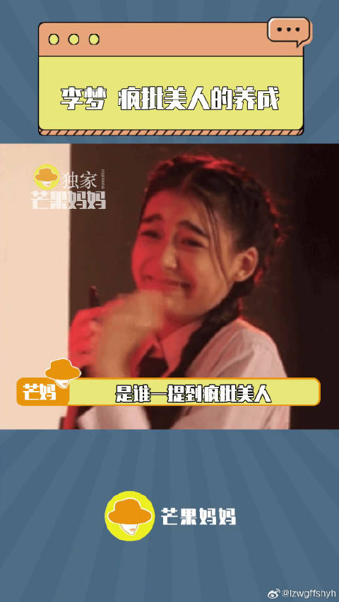 李梦：疯不了一点，可是导演喊我梦姐诶！微博VC计划