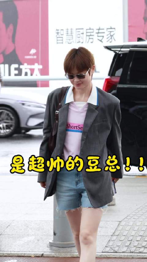 新鲜豆总！无需配音系列！ 下车一瞬间被“好帅啊”的感慨声包围了！