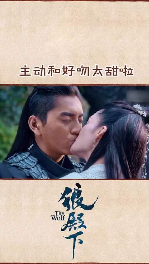 《狼殿下》中渤王与摘星重归于好，王大陆和李沁的互动甜度爆表！